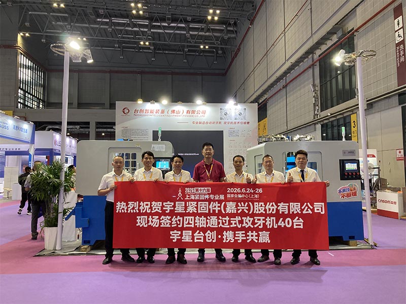 TAICHUANG Intelligent تفوز بطلبية شراء 40 آلة صواميل في معرض Fastener Expo